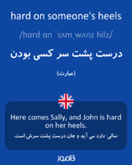  تصویر hard on someone's heels - دیکشنری انگلیسی بیاموز