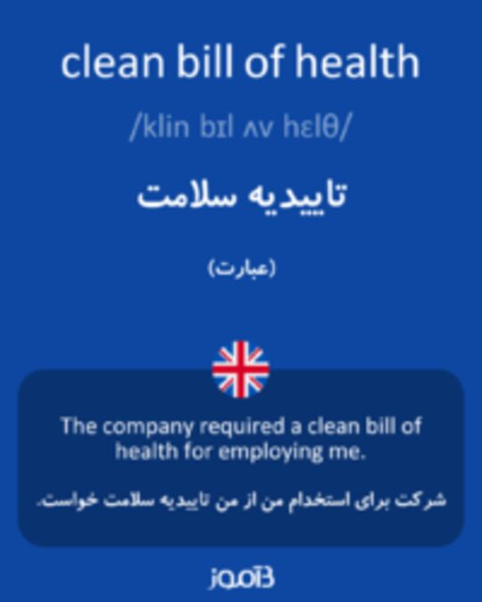  تصویر clean bill of health - دیکشنری انگلیسی بیاموز