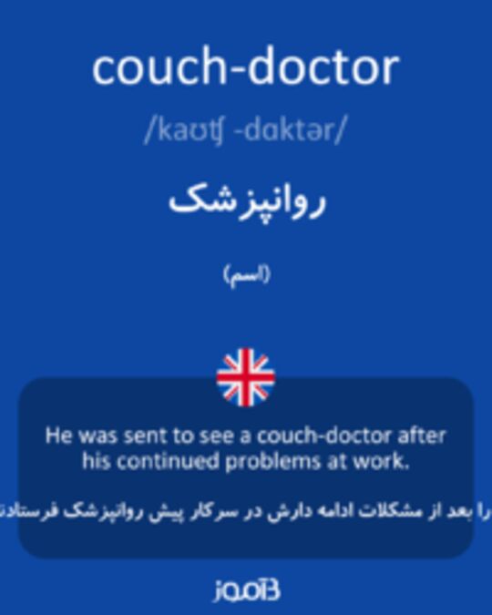  تصویر couch-doctor - دیکشنری انگلیسی بیاموز