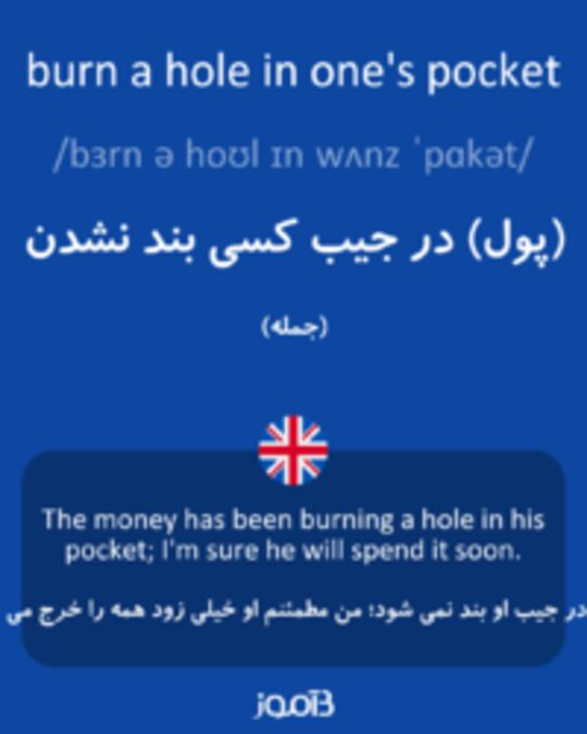  تصویر burn a hole in one's pocket - دیکشنری انگلیسی بیاموز