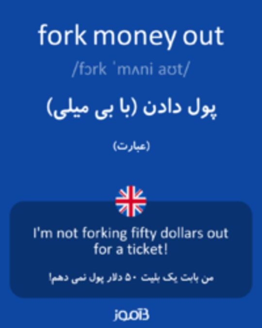  تصویر fork money out - دیکشنری انگلیسی بیاموز