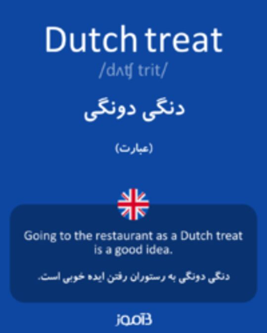  تصویر Dutch treat - دیکشنری انگلیسی بیاموز