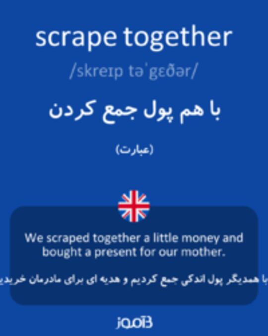  تصویر scrape together - دیکشنری انگلیسی بیاموز