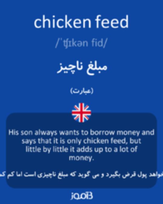  تصویر chicken feed - دیکشنری انگلیسی بیاموز