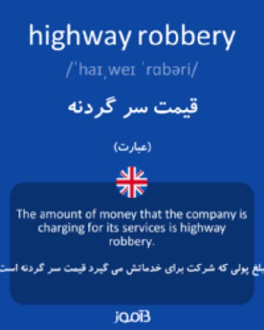  تصویر highway robbery - دیکشنری انگلیسی بیاموز