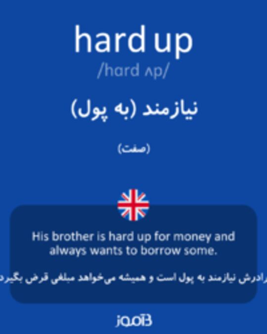  تصویر hard up - دیکشنری انگلیسی بیاموز