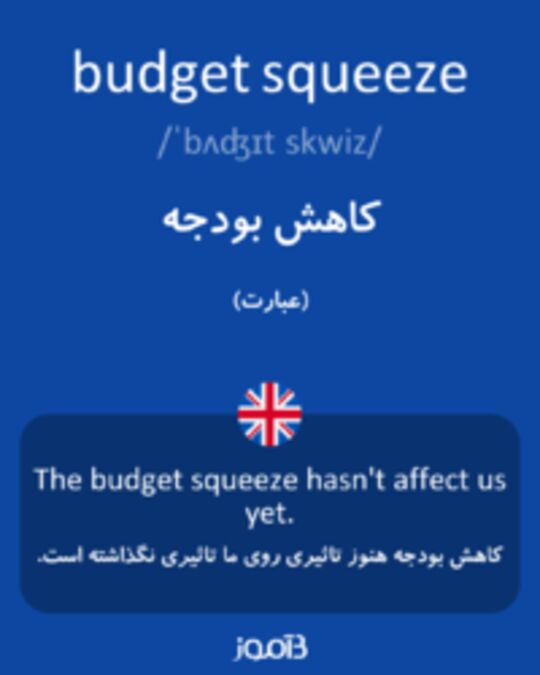  تصویر budget squeeze - دیکشنری انگلیسی بیاموز