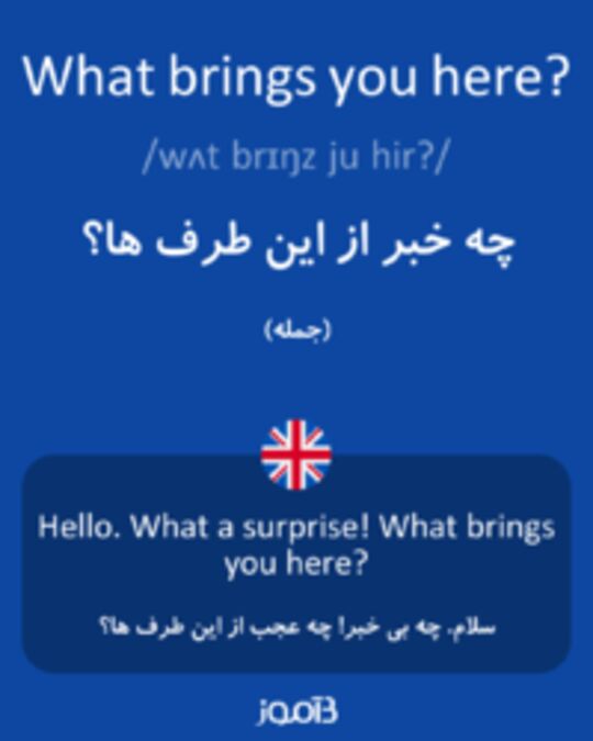  تصویر What brings you here? - دیکشنری انگلیسی بیاموز