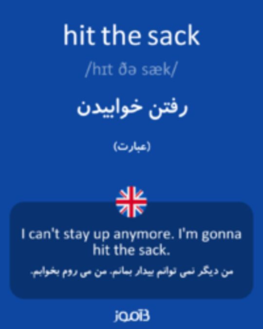  تصویر hit the sack - دیکشنری انگلیسی بیاموز