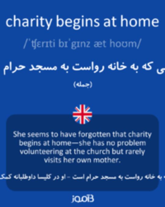 تصویر charity begins at home - دیکشنری انگلیسی بیاموز