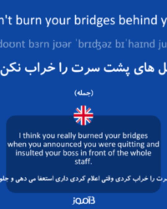  تصویر Don't burn your bridges behind you. - دیکشنری انگلیسی بیاموز
