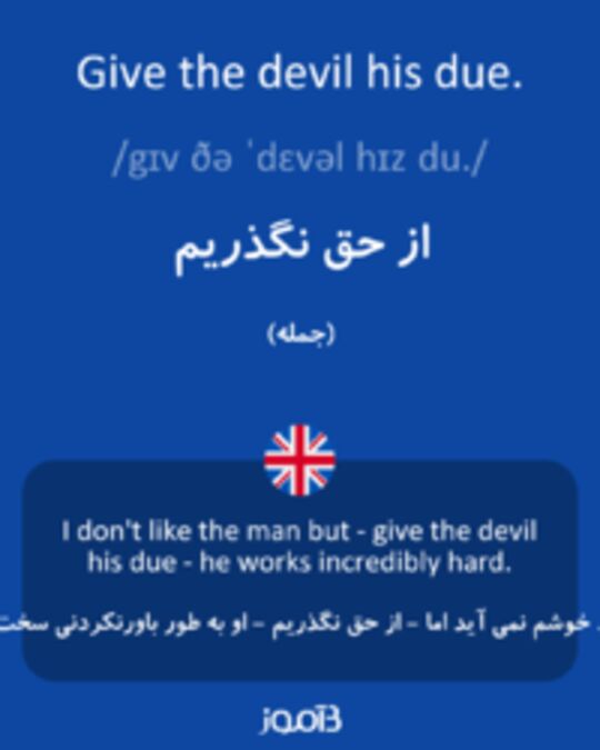 تصویر Give the devil his due. - دیکشنری انگلیسی بیاموز