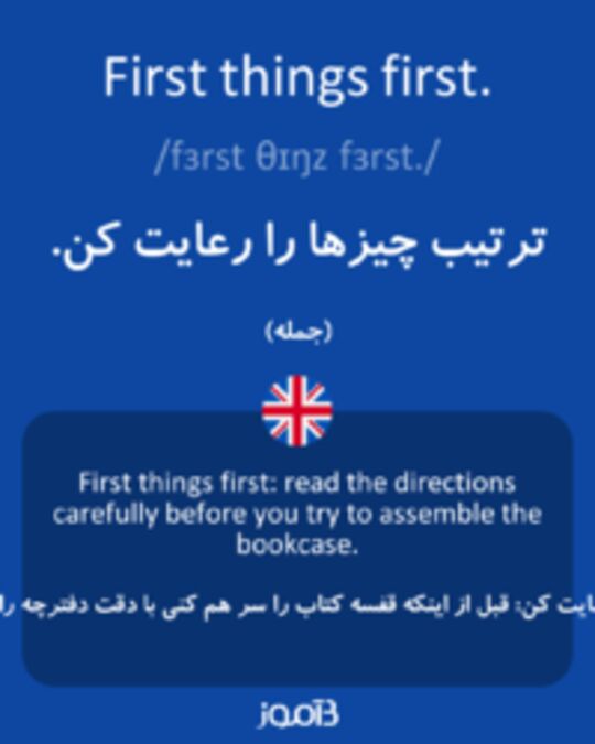  تصویر First things first. - دیکشنری انگلیسی بیاموز