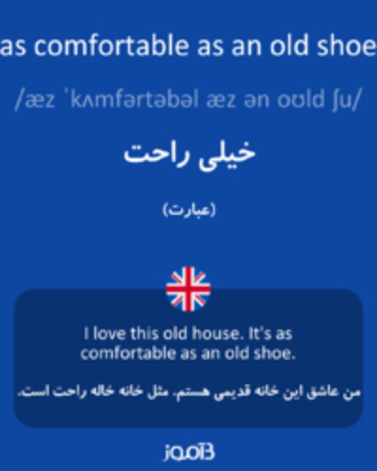  تصویر as comfortable as an old shoe - دیکشنری انگلیسی بیاموز