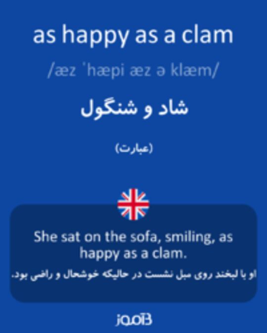  تصویر as happy as a clam - دیکشنری انگلیسی بیاموز