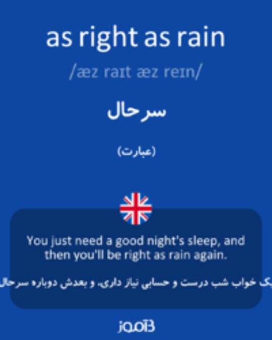  تصویر as right as rain - دیکشنری انگلیسی بیاموز