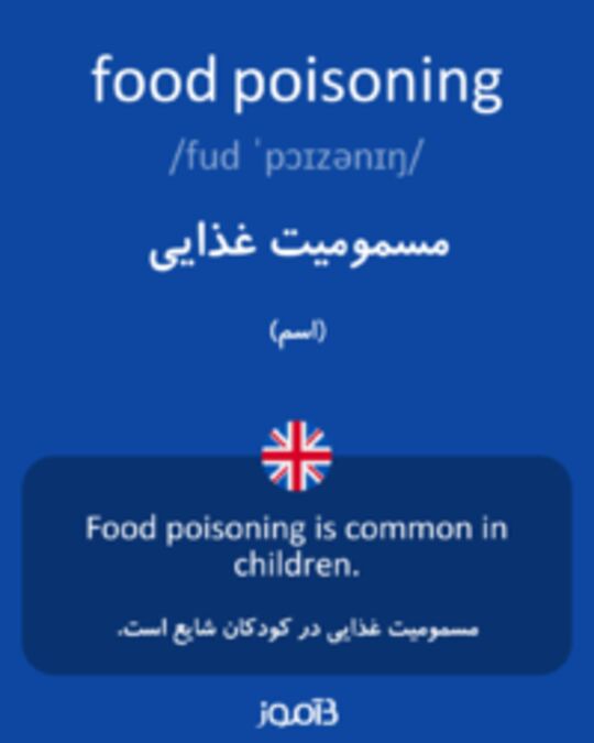  تصویر food poisoning - دیکشنری انگلیسی بیاموز