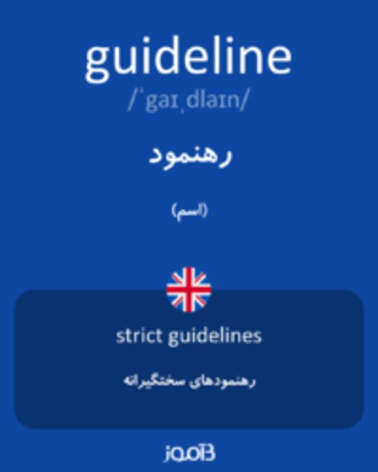  تصویر guideline - دیکشنری انگلیسی بیاموز