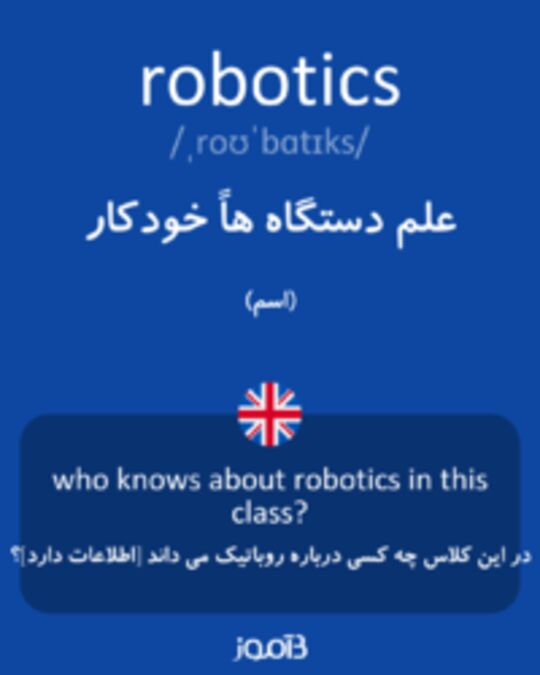  تصویر robotics - دیکشنری انگلیسی بیاموز