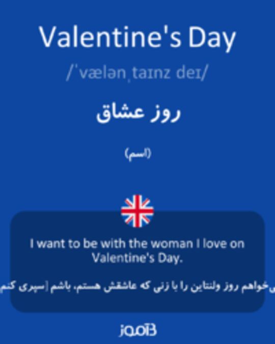  تصویر Valentine's Day - دیکشنری انگلیسی بیاموز