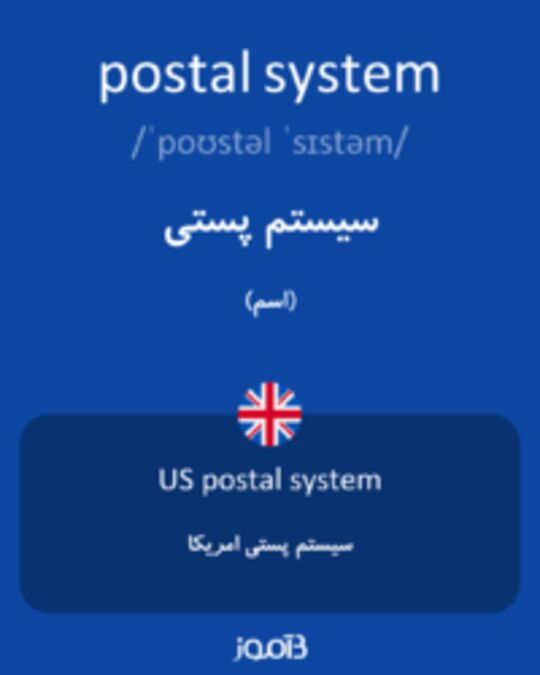  تصویر postal system - دیکشنری انگلیسی بیاموز