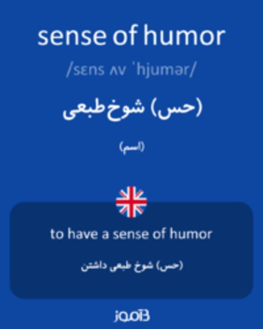  تصویر sense of humor - دیکشنری انگلیسی بیاموز