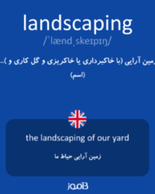  تصویر landscaping - دیکشنری انگلیسی بیاموز