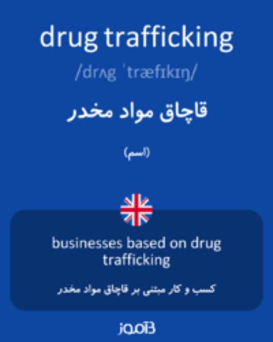  تصویر drug trafficking - دیکشنری انگلیسی بیاموز