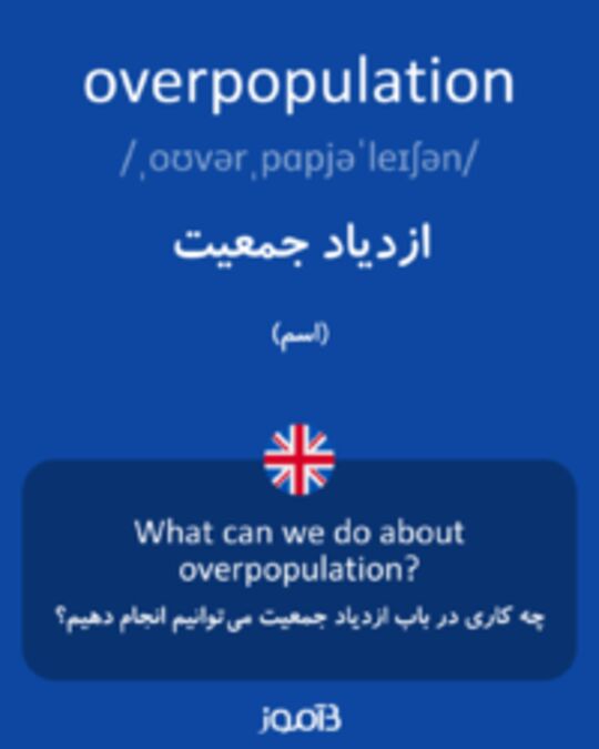  تصویر overpopulation - دیکشنری انگلیسی بیاموز