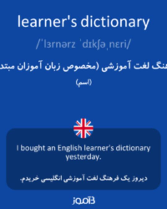  تصویر learner's dictionary - دیکشنری انگلیسی بیاموز