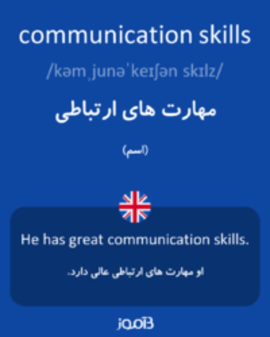  تصویر communication skills - دیکشنری انگلیسی بیاموز