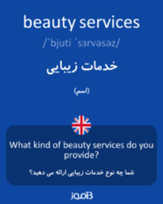  تصویر beauty services - دیکشنری انگلیسی بیاموز