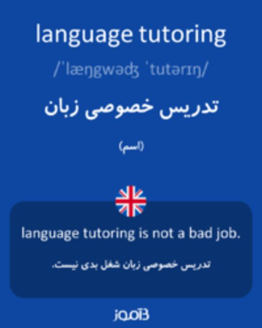  تصویر language tutoring - دیکشنری انگلیسی بیاموز