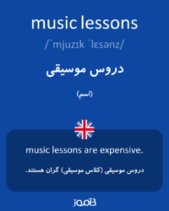  تصویر music lessons - دیکشنری انگلیسی بیاموز