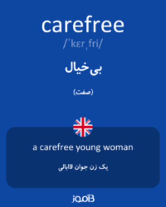  تصویر carefree - دیکشنری انگلیسی بیاموز