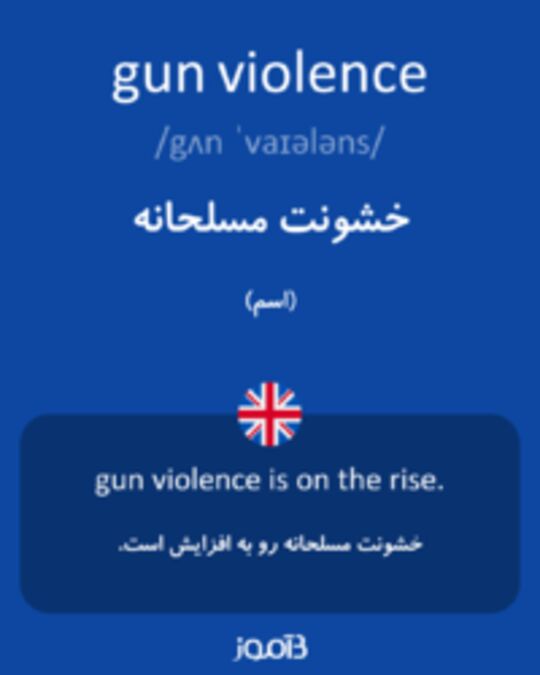  تصویر gun violence - دیکشنری انگلیسی بیاموز