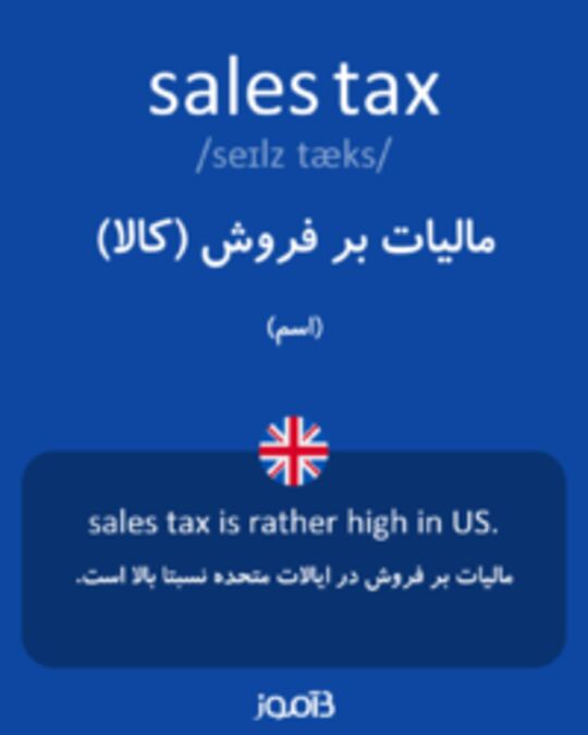  تصویر sales tax - دیکشنری انگلیسی بیاموز