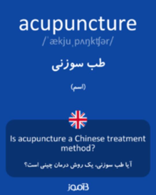  تصویر acupuncture - دیکشنری انگلیسی بیاموز