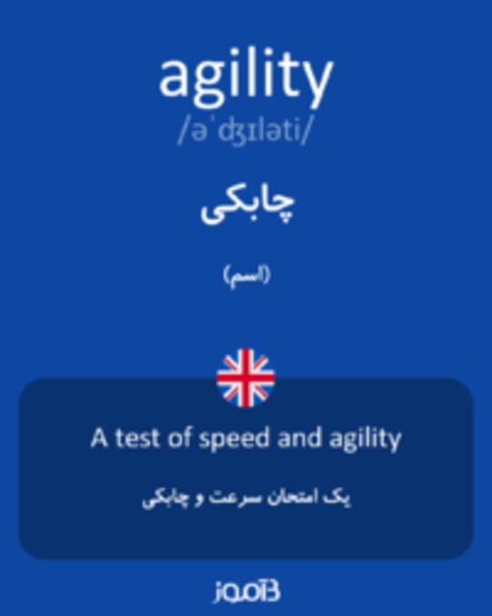  تصویر agility - دیکشنری انگلیسی بیاموز