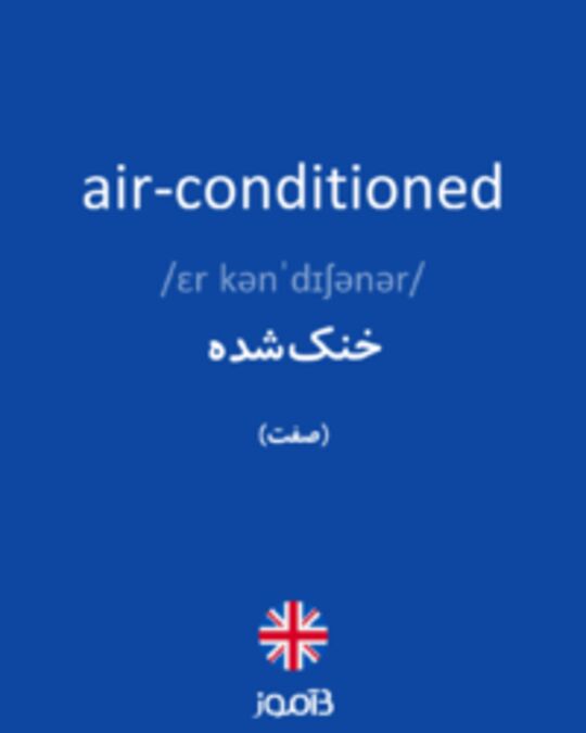  تصویر air-conditioned - دیکشنری انگلیسی بیاموز