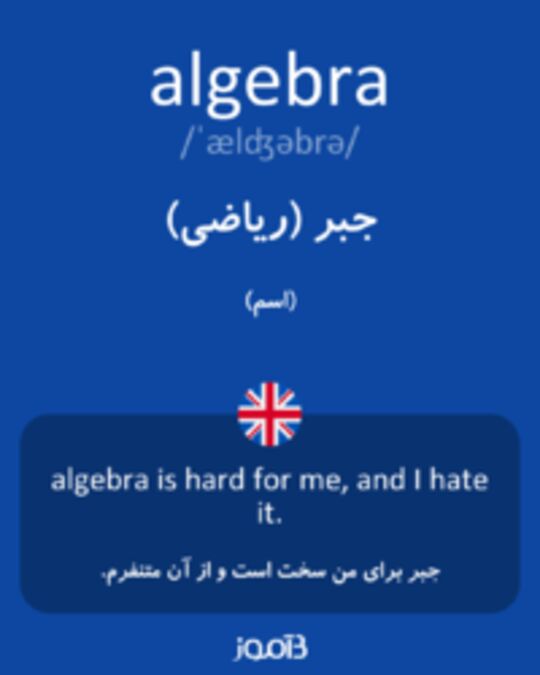  تصویر algebra - دیکشنری انگلیسی بیاموز