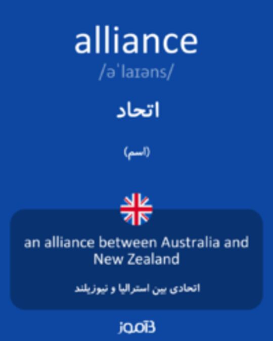  تصویر alliance - دیکشنری انگلیسی بیاموز