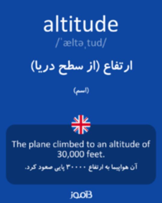  تصویر altitude - دیکشنری انگلیسی بیاموز