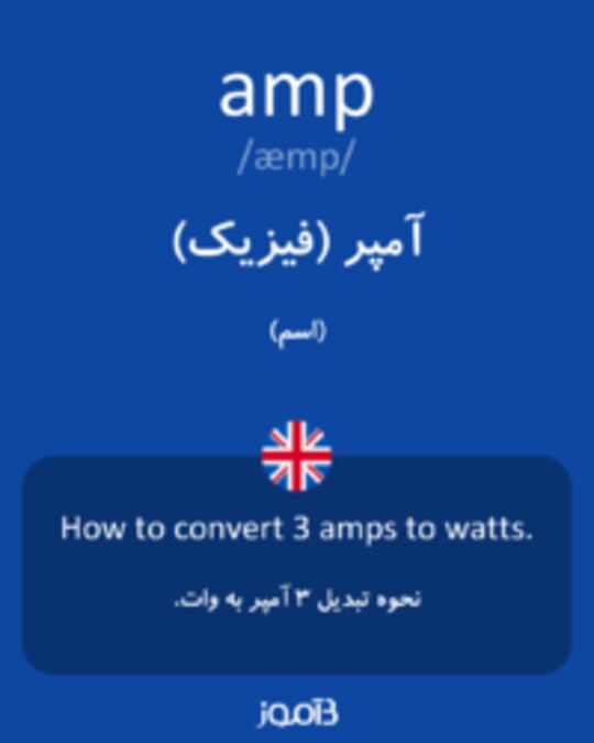  تصویر amp - دیکشنری انگلیسی بیاموز