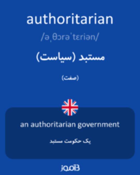  تصویر authoritarian - دیکشنری انگلیسی بیاموز