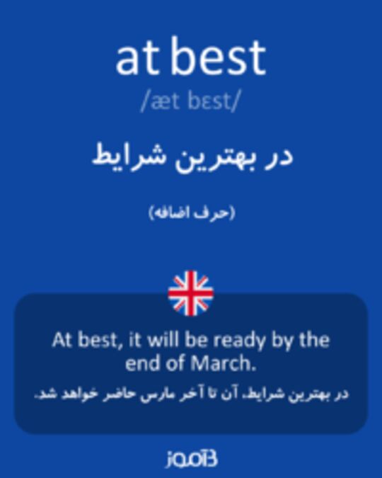  تصویر at best - دیکشنری انگلیسی بیاموز