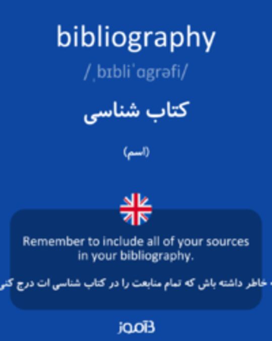  تصویر bibliography - دیکشنری انگلیسی بیاموز