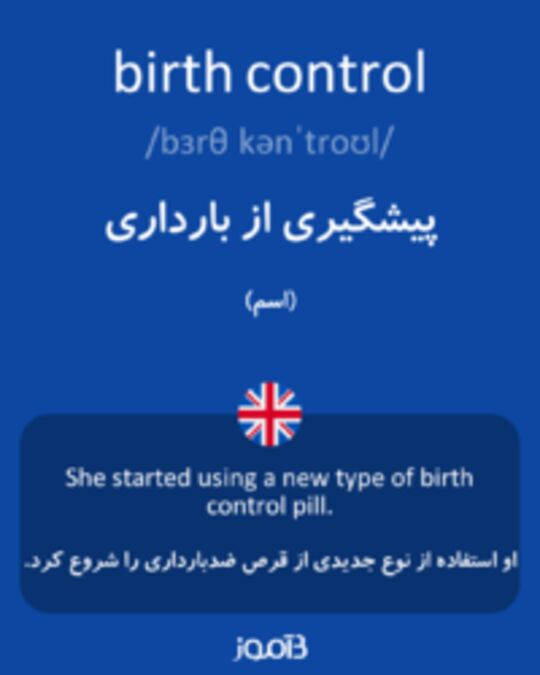  تصویر birth control - دیکشنری انگلیسی بیاموز
