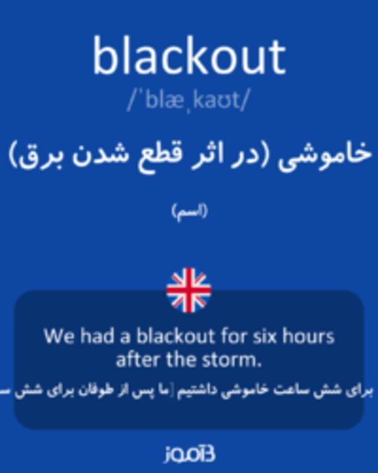  تصویر blackout - دیکشنری انگلیسی بیاموز
