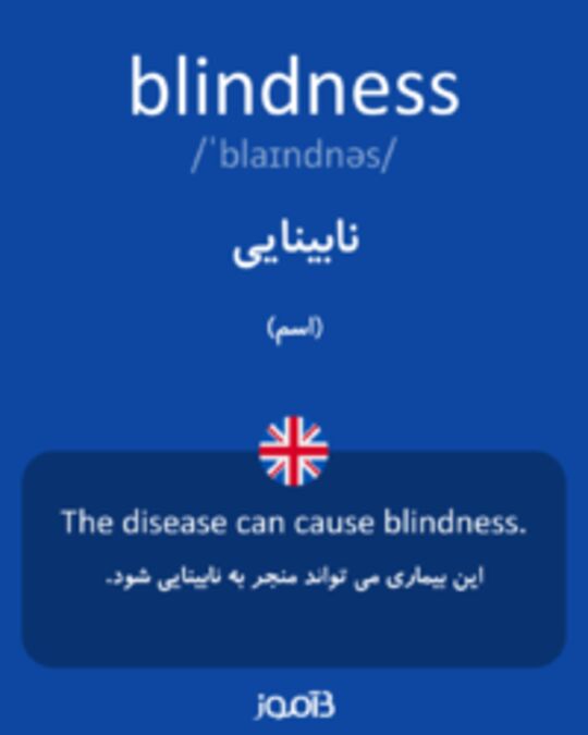  تصویر blindness - دیکشنری انگلیسی بیاموز